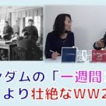 【3月6日配信】日本人だけが知らないインテリジェンス「ガンダムの一週間☓☓より壮絶なWW2」柏原竜一　秋吉聡子【チャンネルくらら】