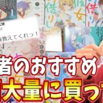 視聴者オススメの漫画を大量に”1万円分”アニメイトで買ってきた!!!!!