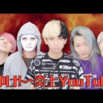 レペゼン地球監修MV『いざゆけ！〜炎上YouTuber〜』ヒカル1stシングル