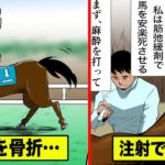 【実話】競争馬の安楽死を仕事にする医者を…漫画にした。