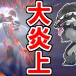 【ポケモン剣盾】炎上型タチフサグマで暴走する！