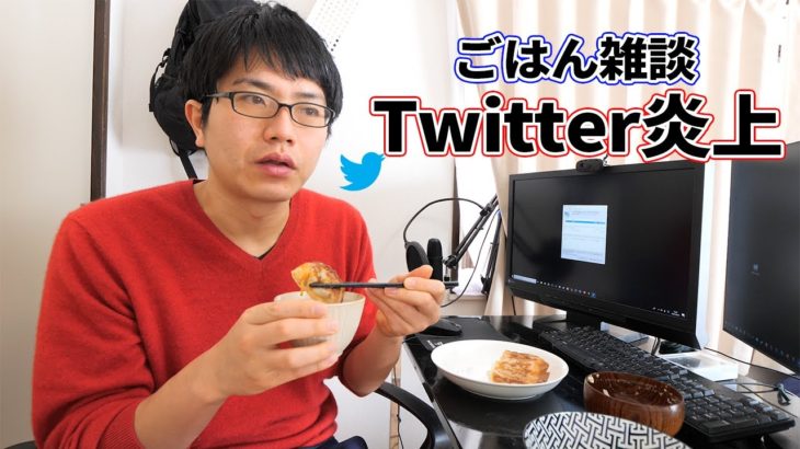 マタハラ告発みたいなことして炎上しているTwitterのこと話しながら餃子を食べる。