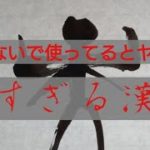 元の意味が分かると怖すぎる漢字　【書道】【毛筆】【Japanese calligraphy】