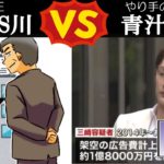 【実話】三崎優太（青汁王子）と国税庁との闘いがヤバすぎる…【漫画動画】