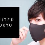 【Twitterで話題！！】UNITED TOKYOから発売のマスクがオシャレ過ぎてバズってるらしい。