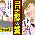 【漫画】日本の医療現場で今起きていること。コロナ病院で働く人たちの本音とは？【メシのタネ】