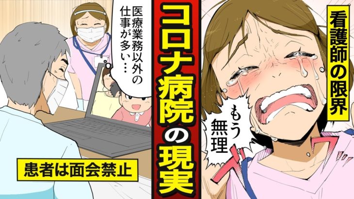 【漫画】日本の医療現場で今起きていること。コロナ病院で働く人たちの本音とは？【メシのタネ】