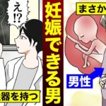 【実話】ミュラー管遺残症候群の男性が妊娠できた話（漫画）