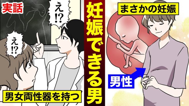 【実話】ミュラー管遺残症候群の男性が妊娠できた話（漫画）
