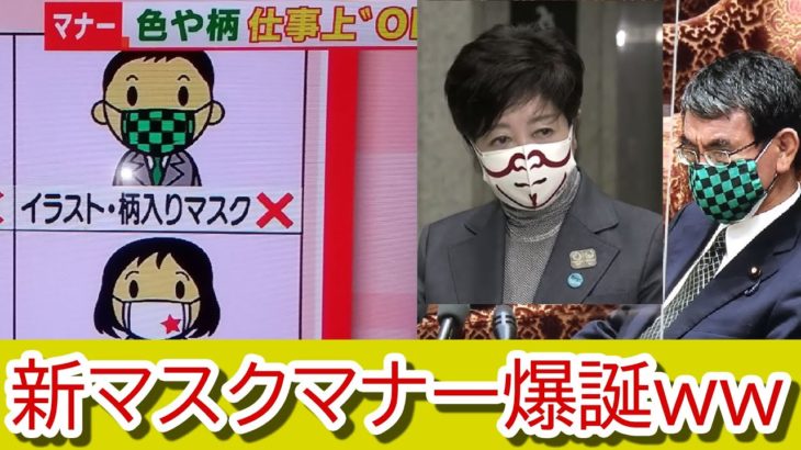 【大炎上】羽鳥慎一のモーニングショーで、新たなマスクマナーが誕生、河野太郎氏もTwitterで反応！