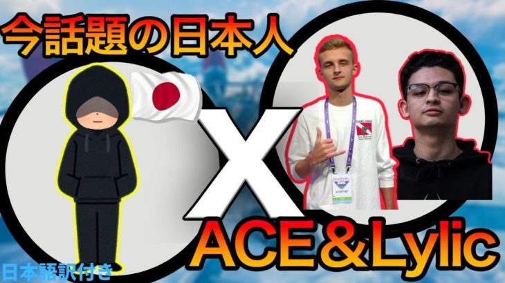 ACE&Lylicが今話題の日本人とプレマス帯無双！【Apex Legends】#ACEKTM7 #lylic #crylix