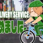 【Food Delivery Service】意味が分かると怖いらしい。「フードデリバリーサービス」【日向夏/Vtuber】