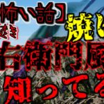 【2ch怖い話】part272 風呂焚き【ゆっくり怪談,意味が分かると怖い話,怪談,朗読】 These are ghosts in the story.