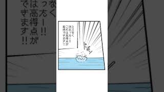 【漫画】飛び込み五輪最終選考会【ショートマンガ動画】