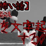 【2ch怖い話】part283  文字起こし【ゆっくり怪談,意味が分かると怖い話,怪談,朗読】 These are ghosts in the story.