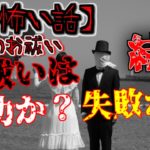 【2ch怖い話】part292 客室のお祓い【ゆっくり怪談,意味が分かると怖い話,怪談,朗読】 These are ghosts in the story.