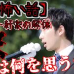 【2ch怖い話】part233 古い一軒家の解体【ゆっくり怪談,意味が分かると怖い話,怪談,朗読】 These are ghosts in the story.