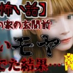 【2ch怖い話】part241 【ゆっくり怪談,意味が分かると怖い話,怪談,朗読】 These are ghosts in the story.