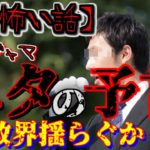 【2ch怖い話】part317 イチジャマ【ゆっくり怪談,意味が分かると怖い話,怪談,朗読】 These are ghosts in the story.