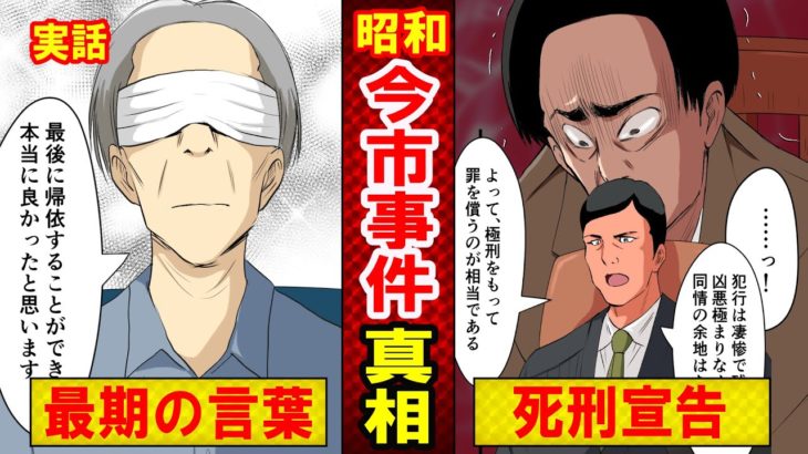 【実話】今市事件・藤波芳夫死刑囚の教誨師がヤバイ！「老人をこのような形で●すな！」と東京拘置所で猛抗議し…（マンガ動画）