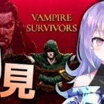 【Vampire Survivors】話題のアイツを初見プレイ【七瀬ねけぴ/新人Vtuber】
