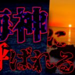 【2ch怖い話】part 海神【ゆっくり怪談,意味が分かると怖い話,怪談,朗読】 These are ghosts in the story.