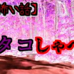 【2ch怖い話】part331 イタコの言葉【ゆっくり怪談,意味が分かると怖い話,怪談,朗読】 These are ghosts in the story.