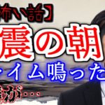 【2ch怖い話】part344 大震災の朝【ゆっくり怪談,意味が分かると怖い話,怪談,朗読】 These are ghosts in the story.