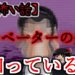 【2ch怖い話】part346 エレベーターの外【ゆっくり怪談,意味が分かると怖い話,怪談,朗読】 These are ghosts in the story.