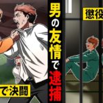 【実話】逮捕者数名の激レア犯罪！？漫画のベタ展開で逮捕。日本の珍しい法律をまとめてみた【マンガ／アニメ】