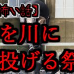 【2ch怖い話】part357 祭【ゆっくり怪談,意味が分かると怖い話,怪談,朗読】 These are ghosts in the story.
