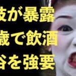 【Twitterで大炎上】舞妓の実態を暴露！京都の舞妓さん16歳で酒を飲まされ混浴強要、奴隷扱い！【Masaニュース雑談】