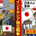 【実話】インドネシアの独立戦争に日本人が手を貸していた。日本人を軍神と崇めるワケとは…【マンガ/アニメ】
