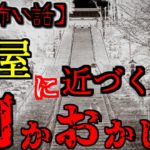 【2ch怖い話】さえもん小屋【ゆっくり怪談,意味が分かると怖い話,怪談,朗読】 These are ghosts in the story.
