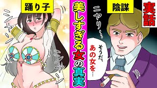 【漫画】マタ・ハリ　美しきファム・ファタールは女スパイ【実話】