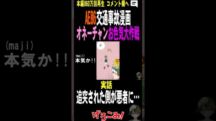 【実話漫画】AE86交通事故オネーチャンお色気大作戦