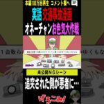 【実話漫画】交通事故でオネーチャンお色気大作戦NGシーン2