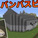 【Minecraft】Twitterで話題のサカバンバスピス型倉庫、完成ww/雷鳴世界 Part5【ゆっくり実況】