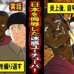 【実話】日本を侮辱した迷惑系ユーチューバーの末路