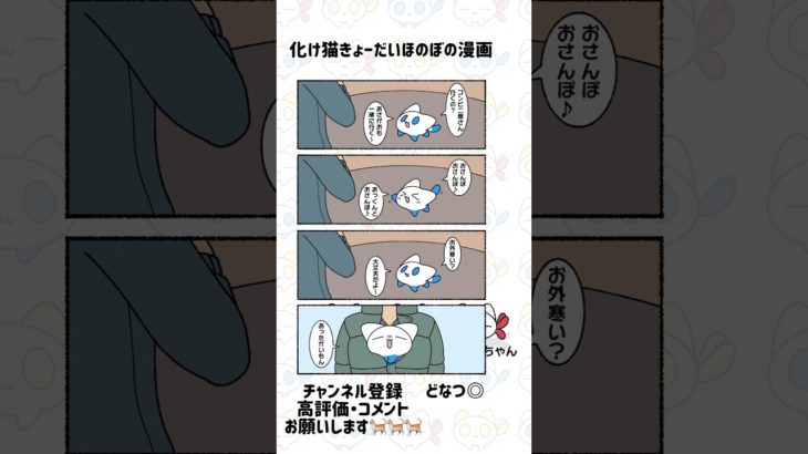 【漫画】あったかい猫ちゃん#shorts