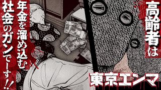 【漫画】指示役と強盗実行役、貧困層の若者が闇バイトに…『東京エンマ』【公式】