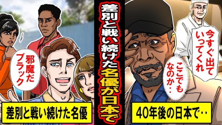 【実話】「日本人だけだ」差別と戦い続けた名優モーガン・フリーマンが、アメリカのTVで語った日本への本音とは‥